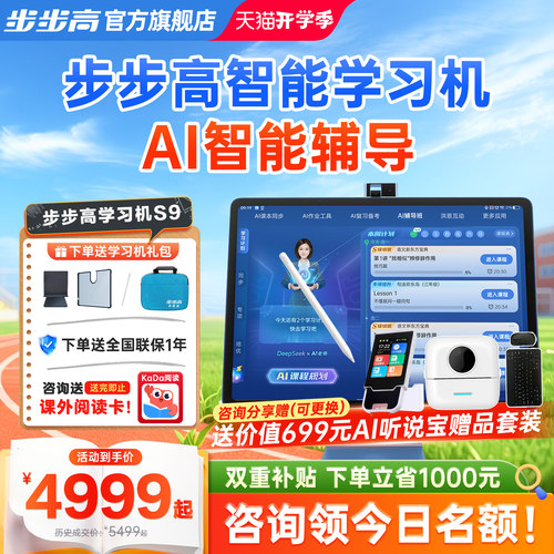 步步高S9学习机AI智能作业辅导