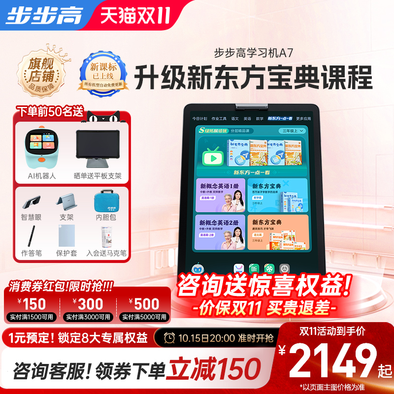 步步高大屏护眼学习机