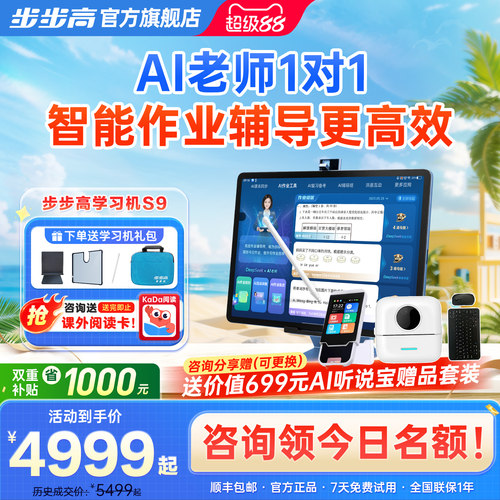 步步高S9学习机AI老师+DeepSeek