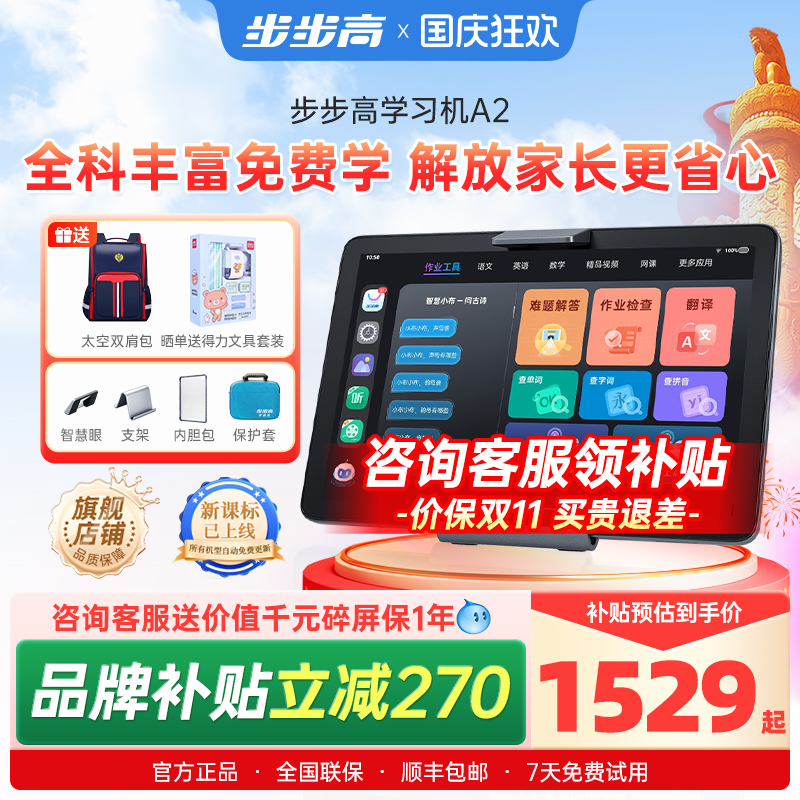 步步高A2学习机儿童护眼家教机