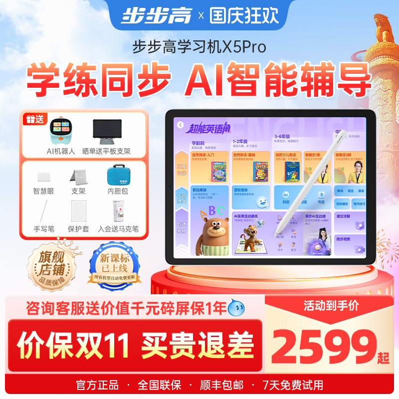 AI智能作业辅导小初高伴学必备