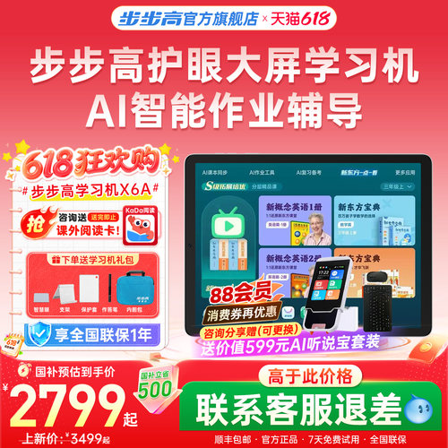 步步高学习机X6A早教学练一体机