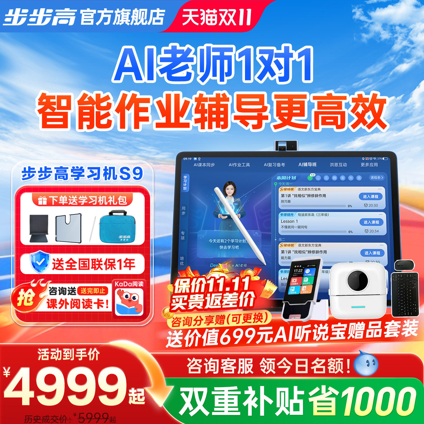 【官方旗舰】步步高学习机S9点读机DeepSeek儿童学练机家教机一体AI智能作业辅导护眼平板识字