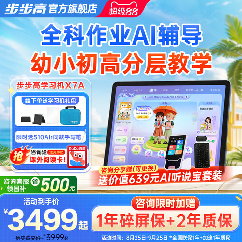 步步高X7A学习机点读机学生平板