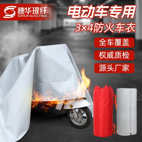 新能源汽车玻璃纤维灭火毯耐高温消防用品电动三轮车车防火阻燃毯