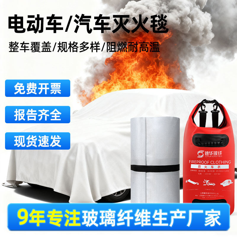 汽车灭火毯消防专用玻璃纤维硅胶防火毯子新能源电动车用防火车衣