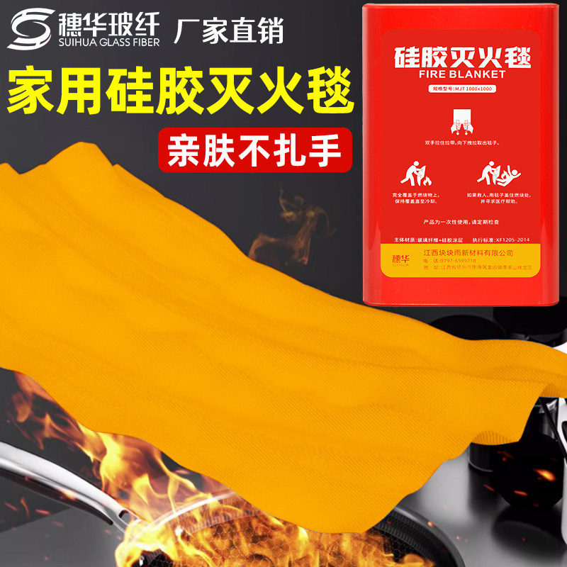 穗华家庭用矽胶灭火毯耐高温家用逃生厨房专用消防国标认证防火毯