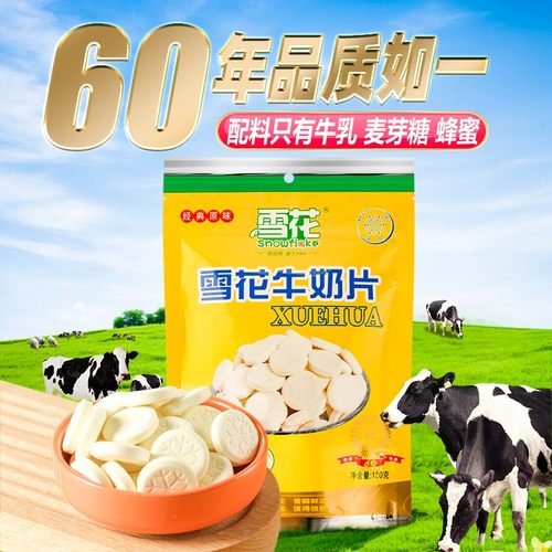 雪花原味牛奶片无添加健康零食