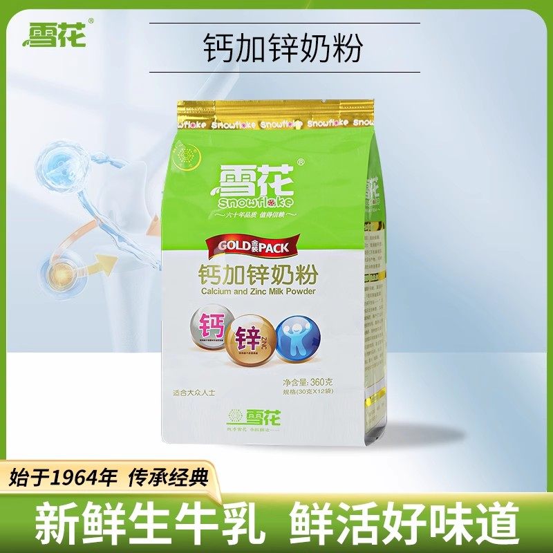 雪花奶粉官方旗舰店雪花钙加锌奶粉生牛乳配料干净内蒙古牛奶粉,咖啡/麦片/冲饮,中老年奶粉,淘宝优惠券,粉丝福利购,淘宝优惠卷