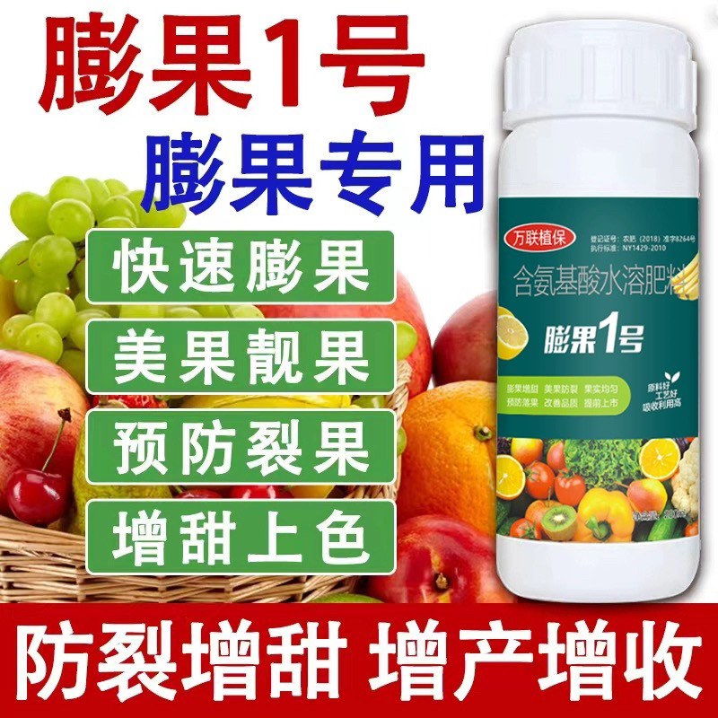 膨果1号果实膨大剂细胞分裂素西瓜草莓猕猴桃番茄果树蔬菜膨果肥