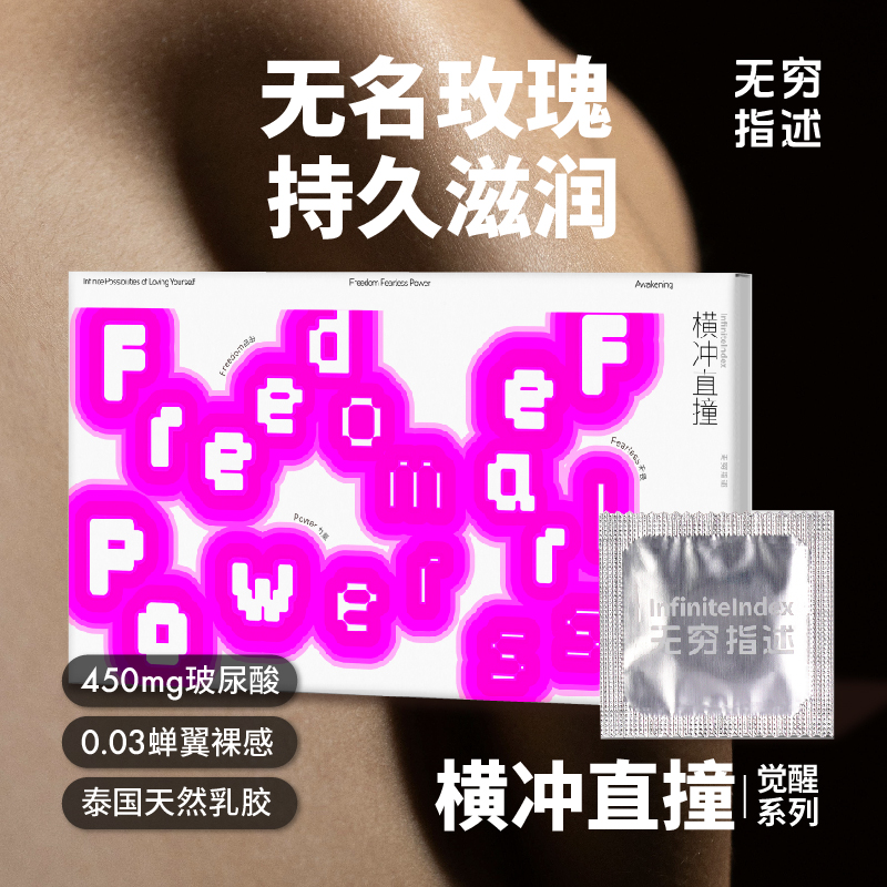 华熙生物指套无穷指述乳胶玫瑰味