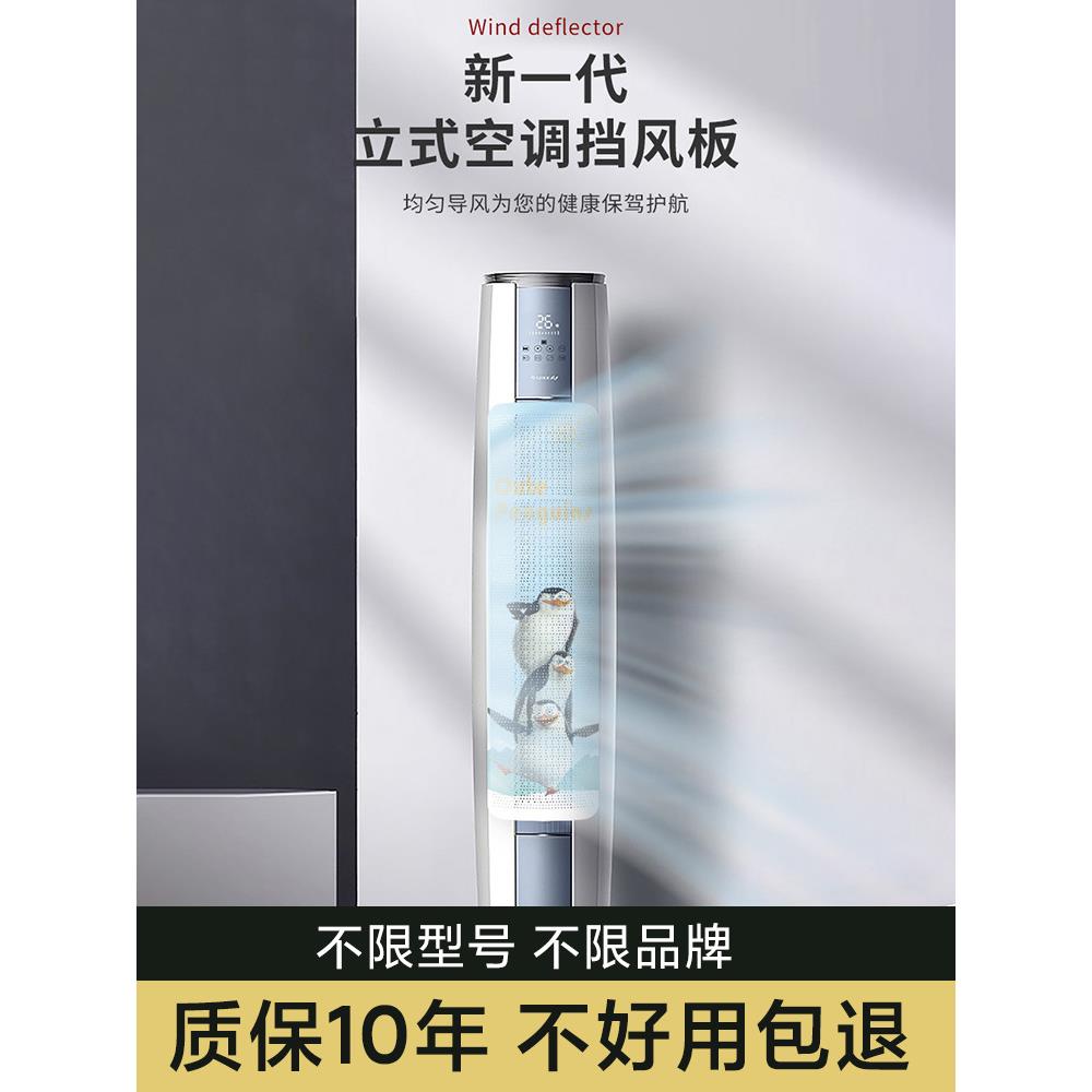 新品A5L立式柱空调风板防直吹婴儿圆月子d出风口挡档挡板落地柜机