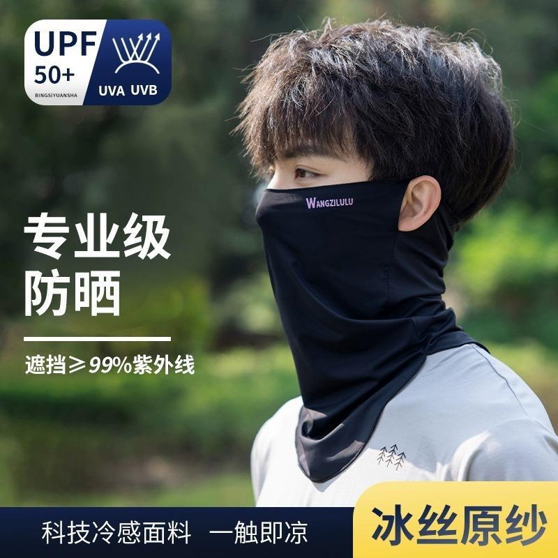 防晒面罩男夏季口罩防紫外线冰丝面巾骑行护颈遮脖子遮阳全脸脖套