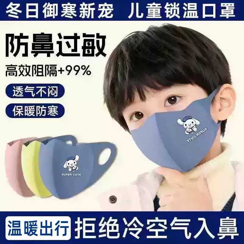 儿童口罩防过敏性鼻专用炎3到6岁5到12岁保暖防寒冷空气过滤面罩