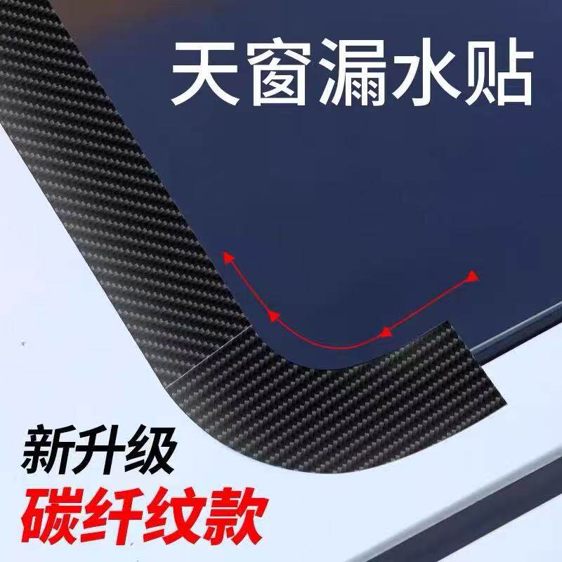 汽车天窗密封条防水专用贴车顶玻璃防漏水胶条车用防雨水封死贴膜