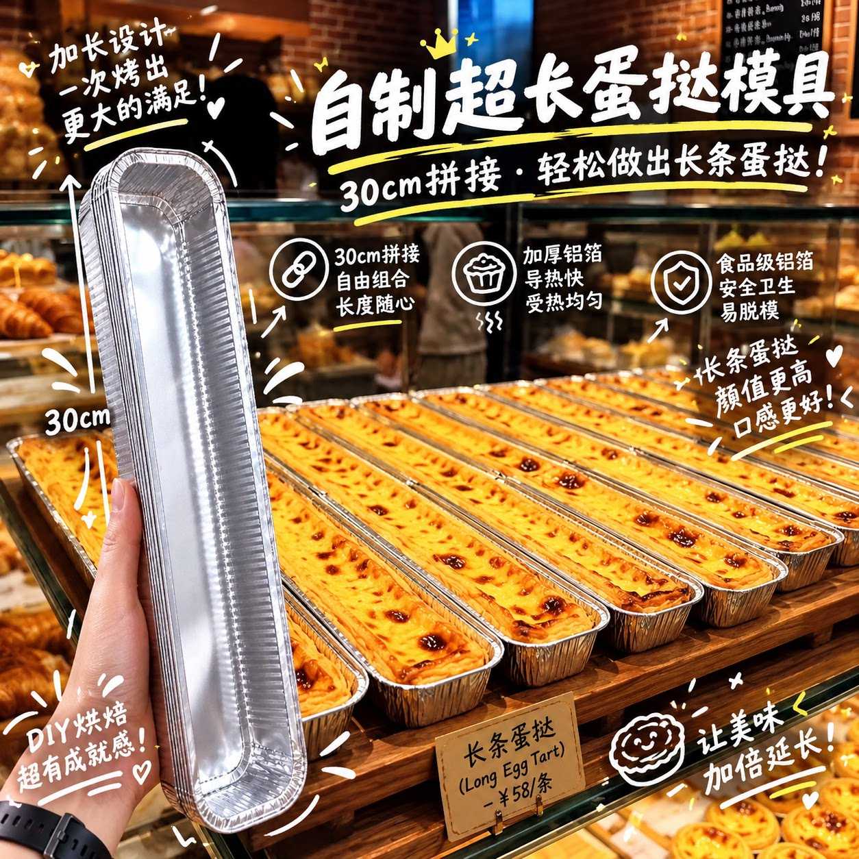 邪修！超长长长蛋挞锡纸托diy自制烘焙模具家用烘焙店烤蛋挞神器
