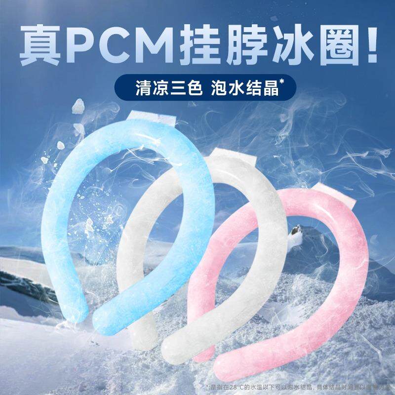 2026新款降温冰凉圈挂脖冰圈第三代28℃结冰学生降暑旅游神器挂脖