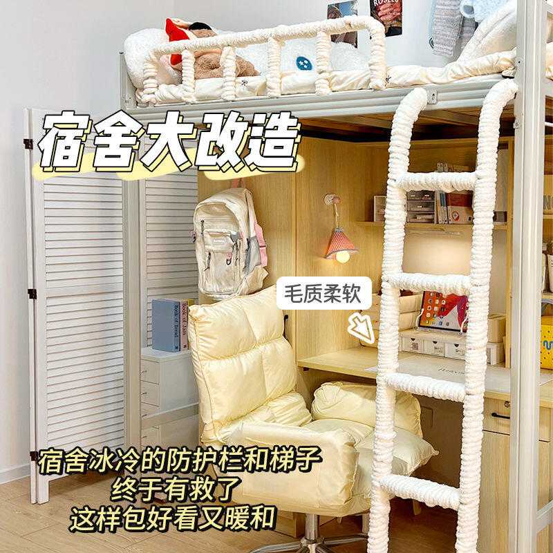 宿舍改造围栏diy梯子绑带上下铺防滑条防磕粗线毛绒保暖绳防硌脚
