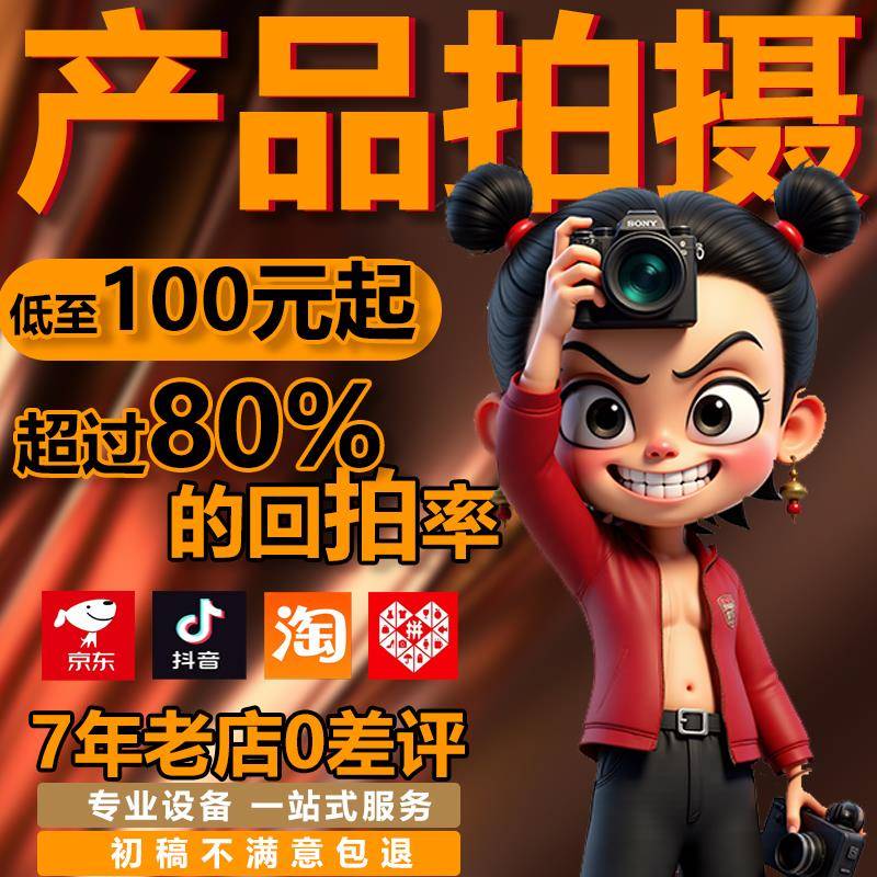 成都淘宝详情页设计产品拍摄服务主图短影片制作摄影电商白底拍照