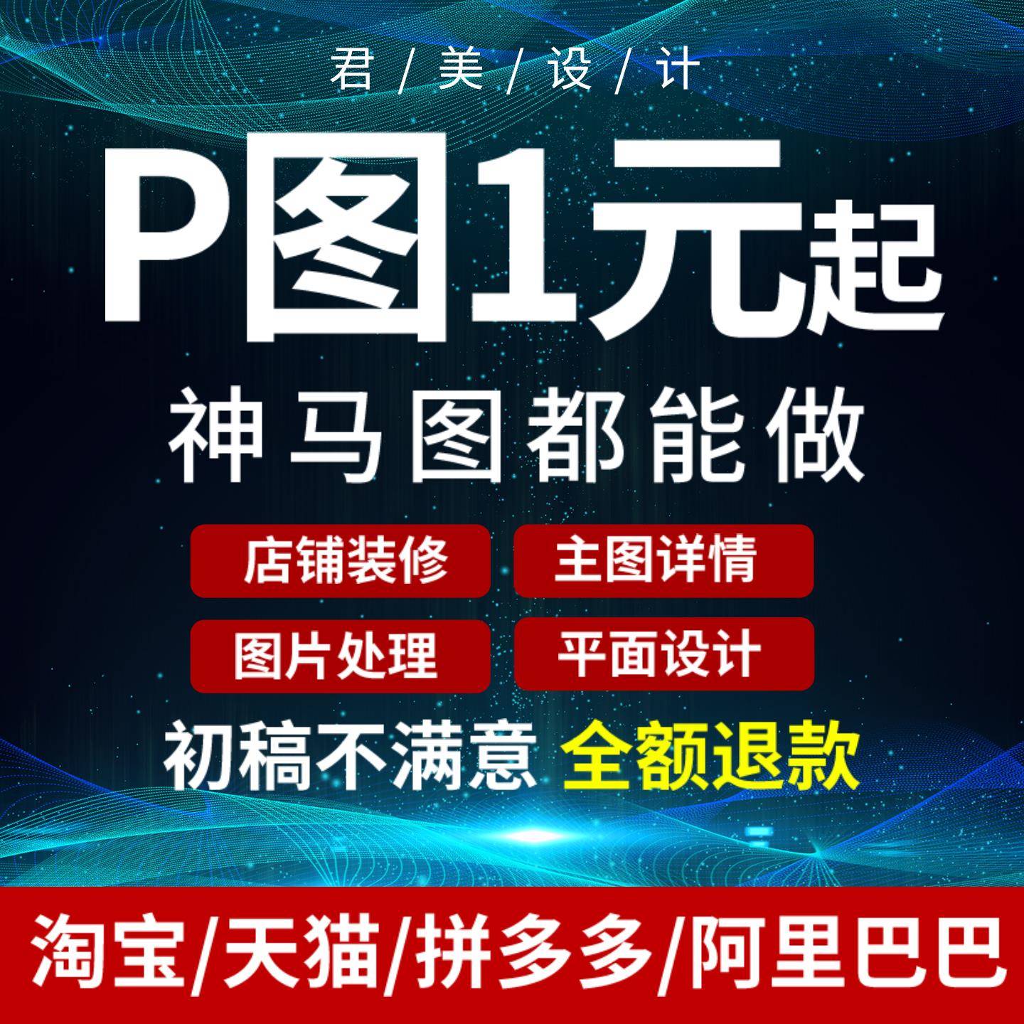 详情页主图设计淘宝店铺装修首页海报设图片制作美工网店产品拍摄