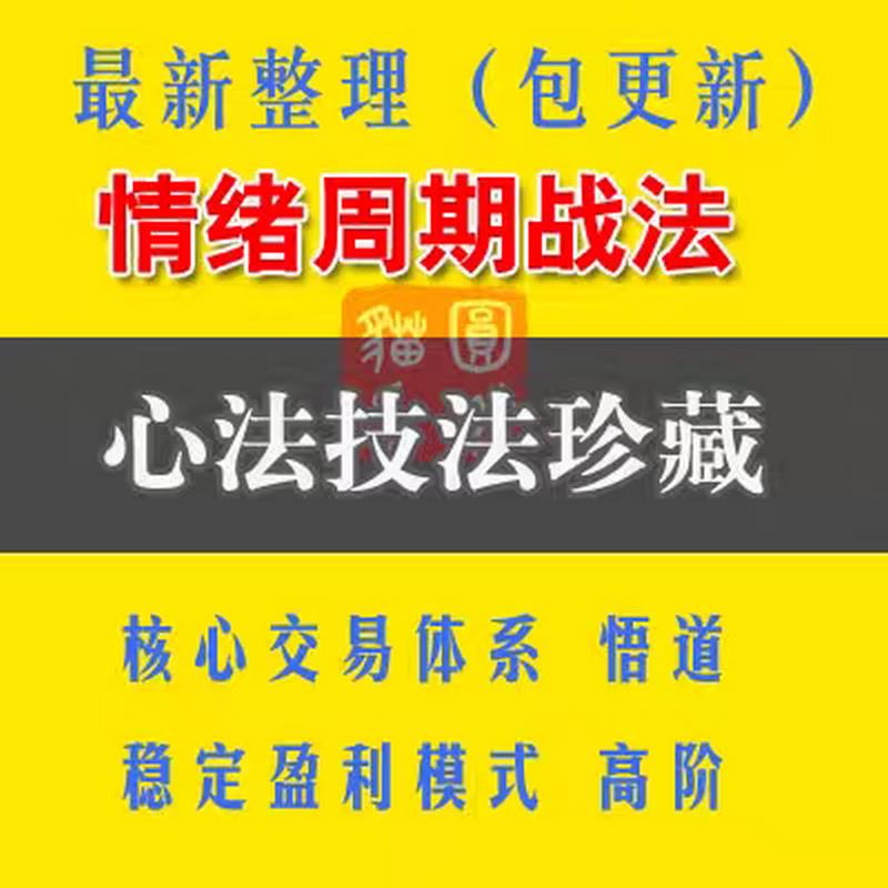 炒股票视频教程情绪周期龙头战法实战交易系统主升浪选股A157