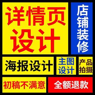 淘寶天貓美工包月 高端詳情頁ps平面廣告海報(bào)設(shè)計(jì)logo封面主圖排版