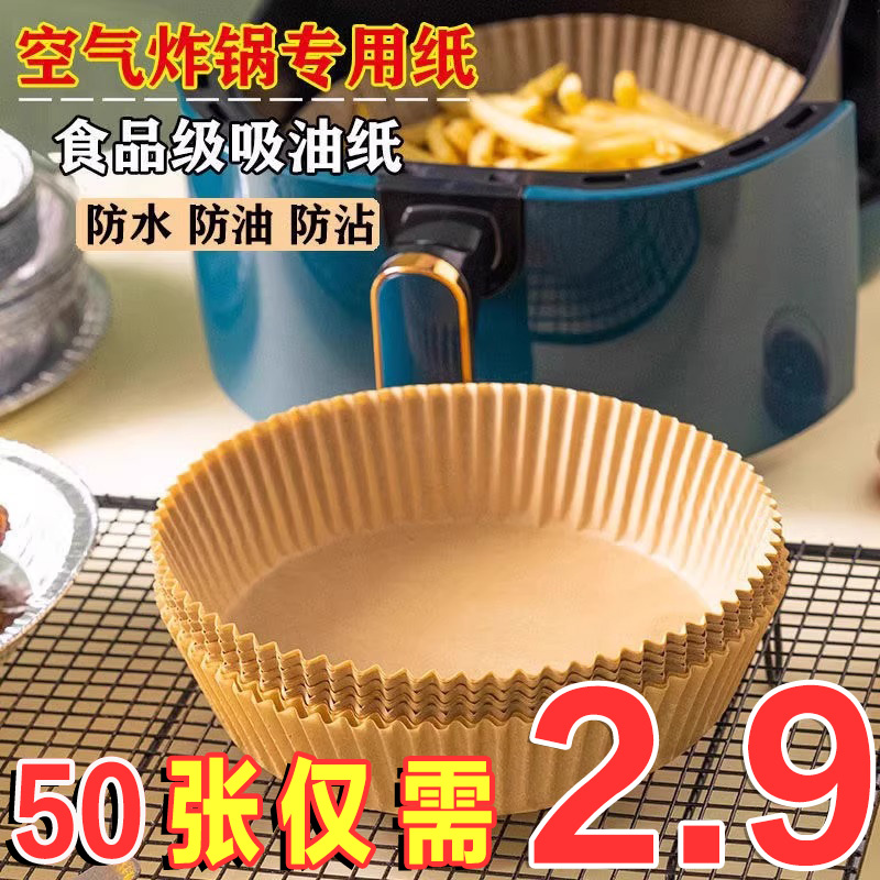 空气炸锅专用纸烤箱家用吸油纸托食品级硅油纸盘烘焙纸垫锡纸方形