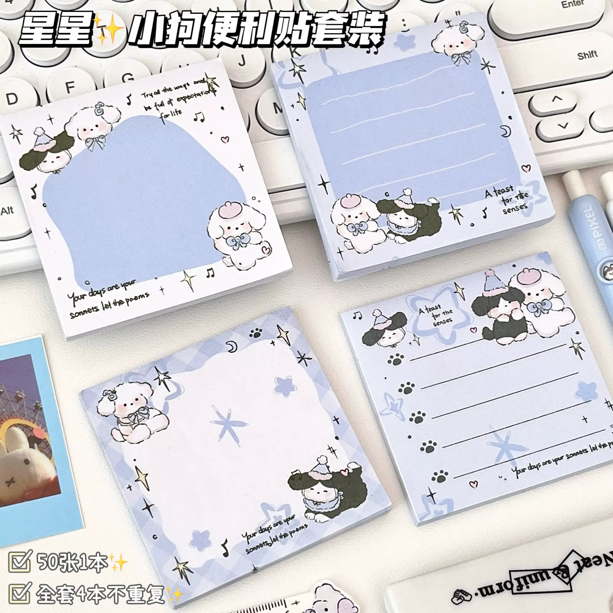 星星小狗便利贴高颜值