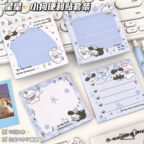 星星小狗便利贴高颜值