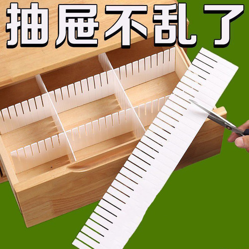 抽屉分格板塑料可自由组合收纳