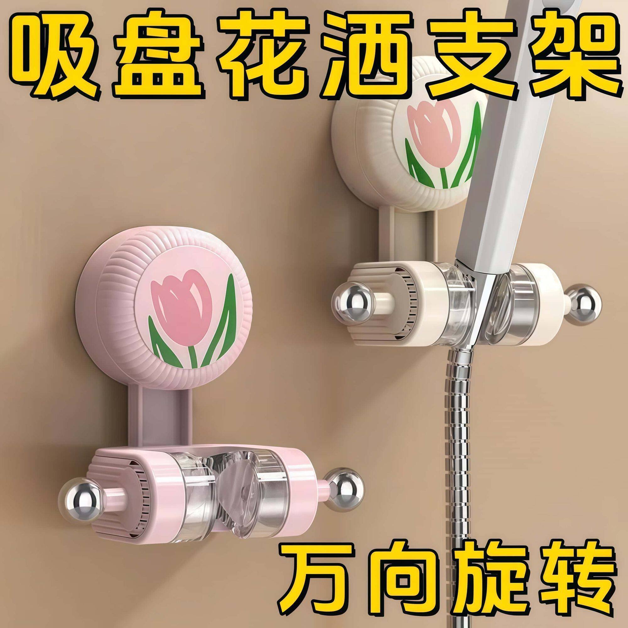 吸盘郁金香花洒支架免打孔无痕浴室淋浴喷头固定器承重收纳可移动
