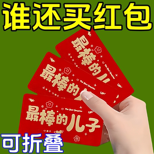创意2026新年生日超长红包拉长仪式妈妈折叠快乐卡位拉伸利是封