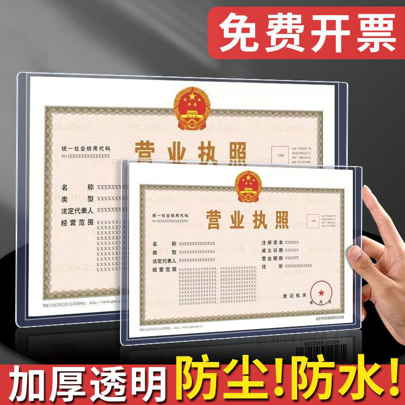营业执照正副本保护套相框展示
