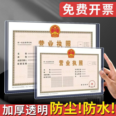 营业执照正副本保护套相框展示