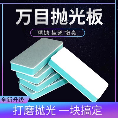 万目鱼缸抛光板清洁增亮打磨