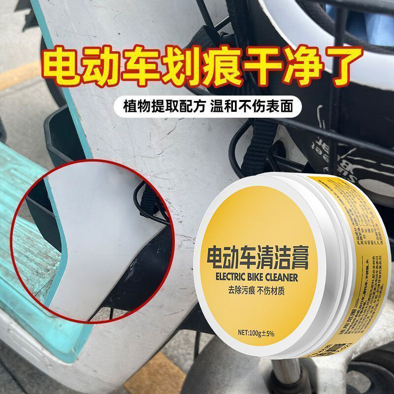 电动车清洁膏划痕修复不伤材质