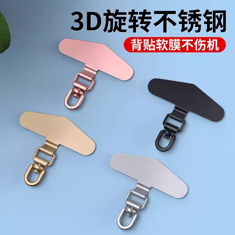 新款360度可旋转手机挂绳夹片超薄不锈钢垫片结实卡贴手机连接扣
