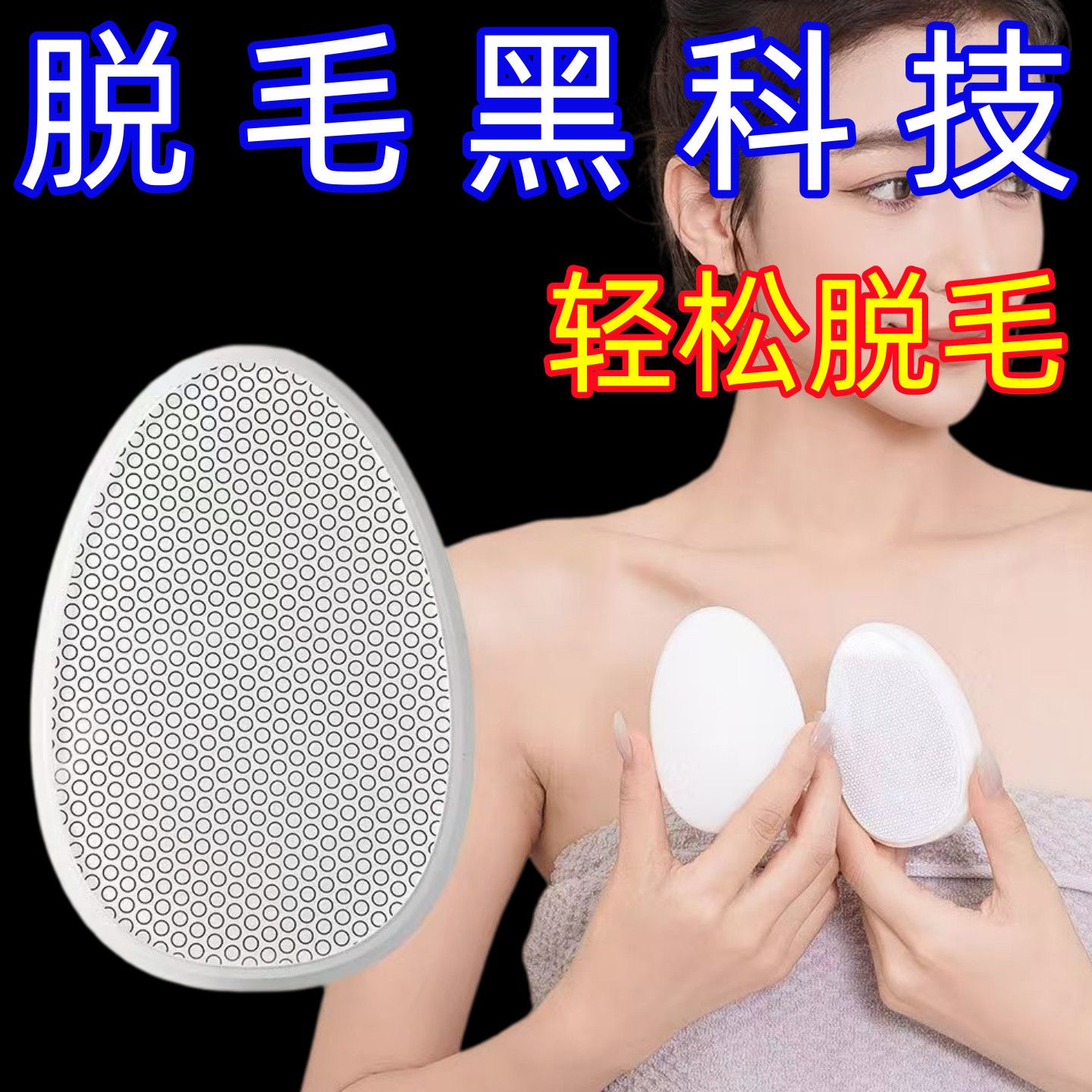 纳米玻璃物理无痛不伤肤脱毛器
