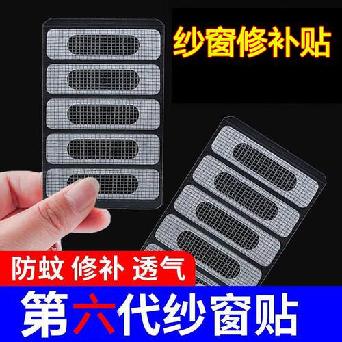 纱窗门帘破洞自粘修补贴防蚊
