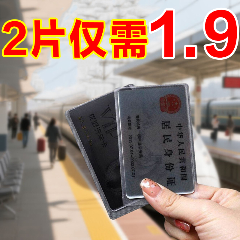 防窥膜防消磁身份证件卡套