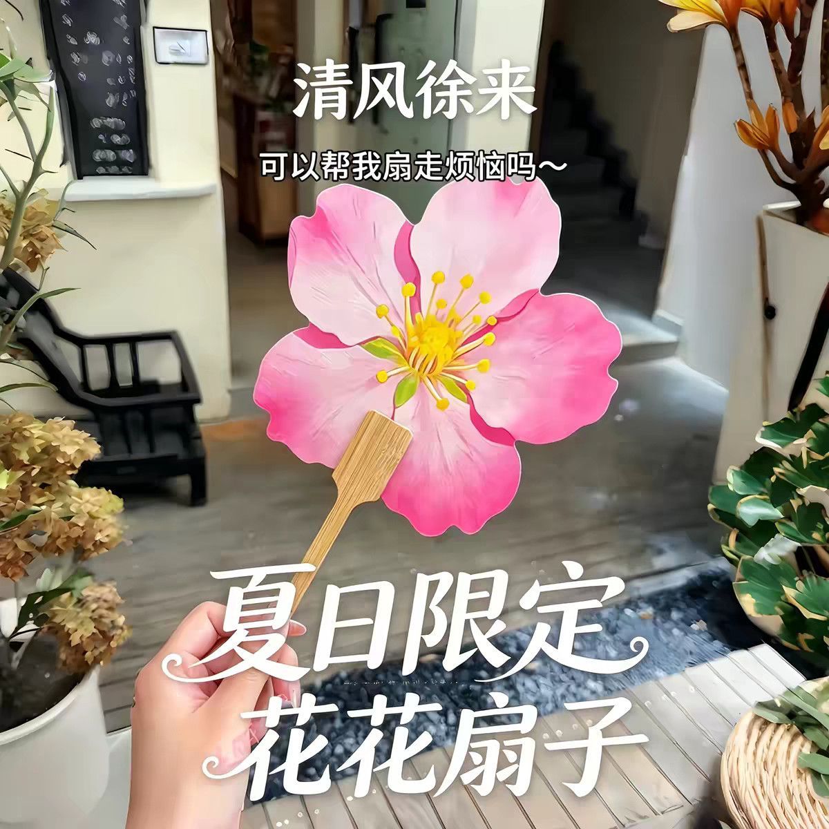 桃花扇便携手摇扇高颜值拍照