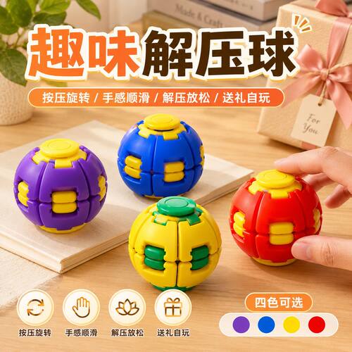 多巴胺3D打印按压旋转球陀螺
