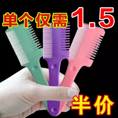 家用自己修剪削发梳子