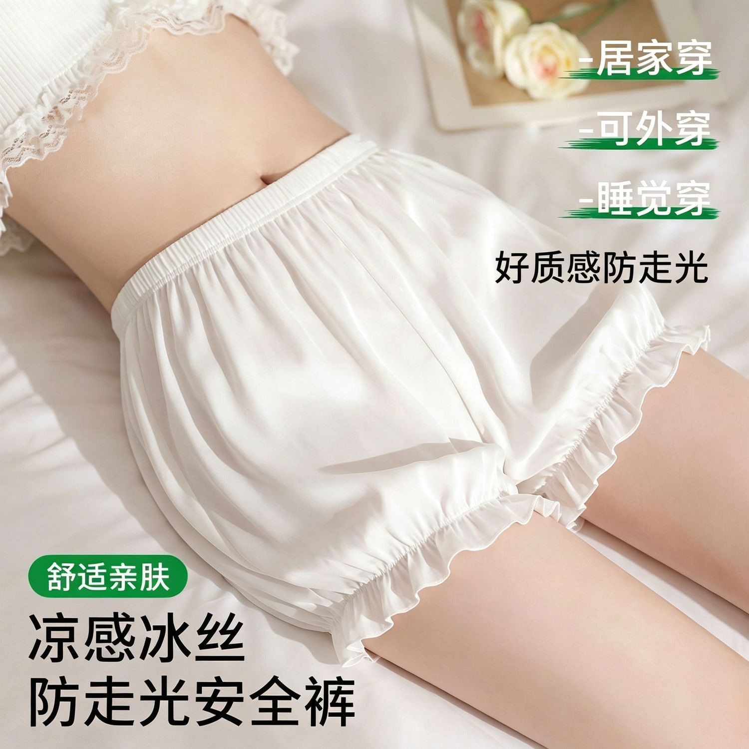 夏季冰丝防走光可外穿安全裤