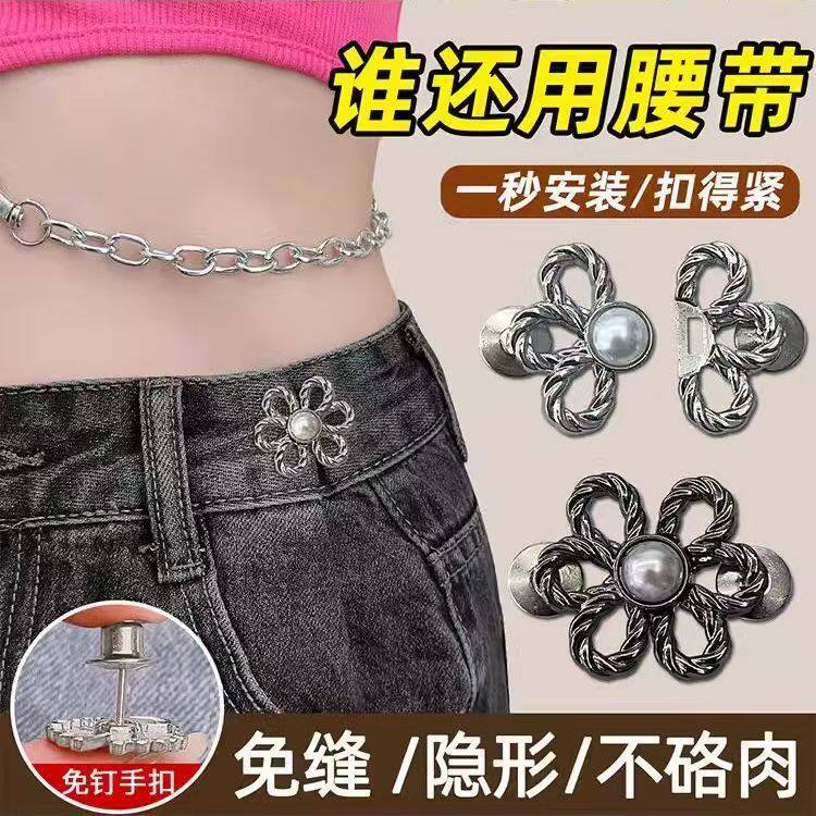 六瓣花免钉收腰扣可调防掉