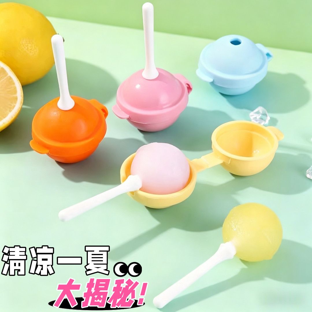 创意棒棒糖冰球雪糕模具