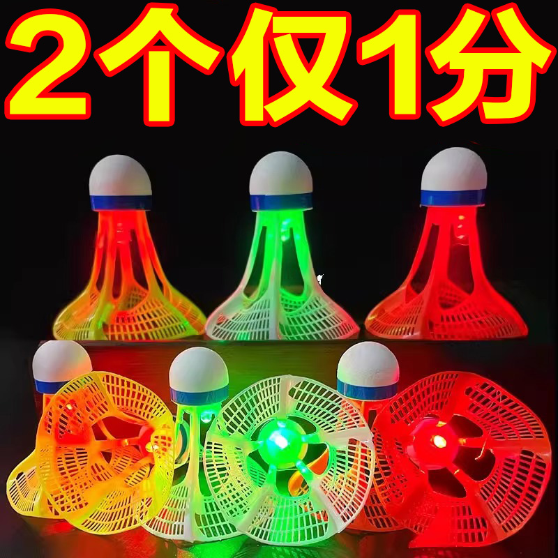 防风抗风夜光发亮羽毛球荧光耐打尼龙球塑料带灯LED夜间发光球
