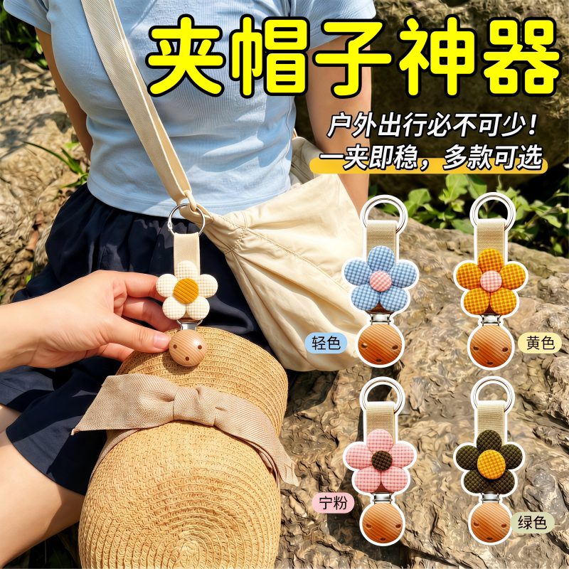 INS风花朵强力帽夹防丢便携