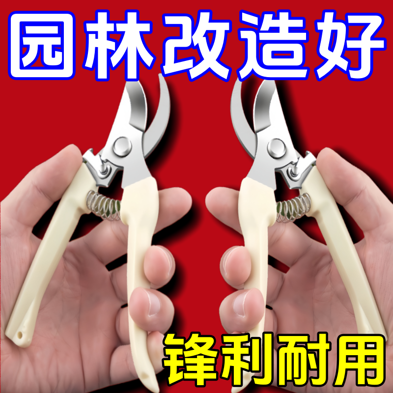 不锈钢果树花木修枝剪
