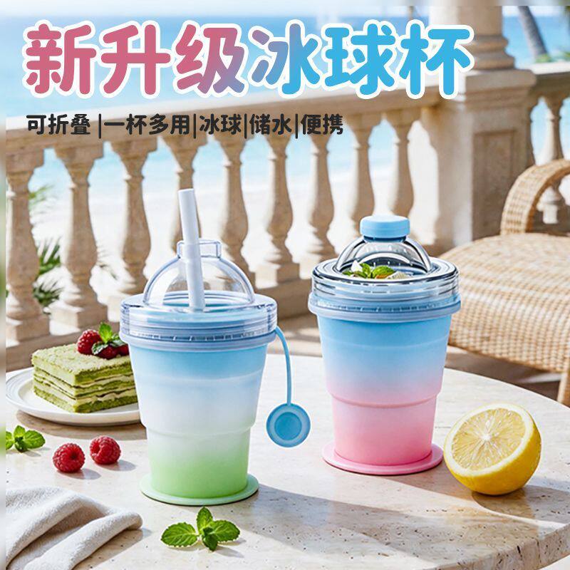 夏季冰球杯子冰块模具可折叠冰球杯按压式冰格拉伸秒硅胶便携杯子